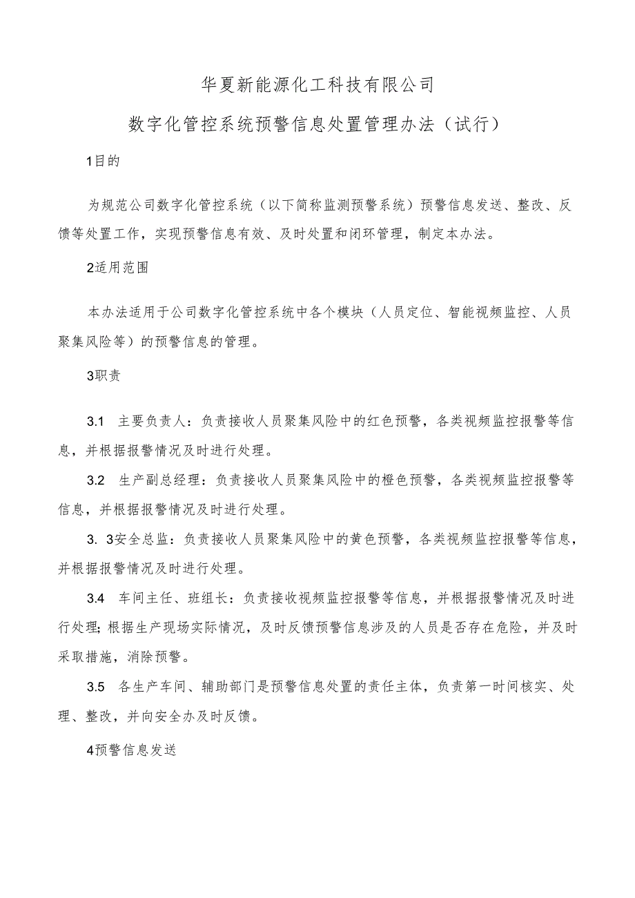 数字化预警（人员定位、聚集风险、智能视频监控）管控制度 -.docx_第1页