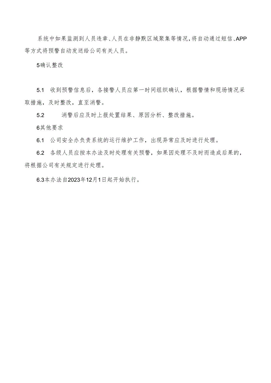 数字化预警（人员定位、聚集风险、智能视频监控）管控制度 -.docx_第2页