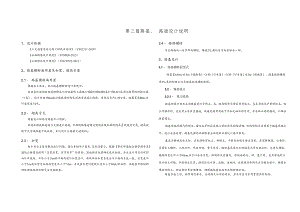 林场防火道路工程--路基、路面设计说明.docx
