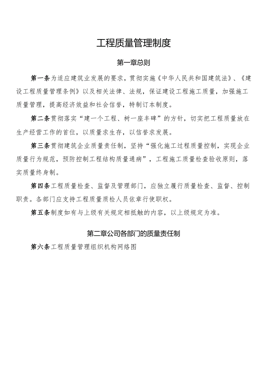 工程质量管理制度.docx_第1页
