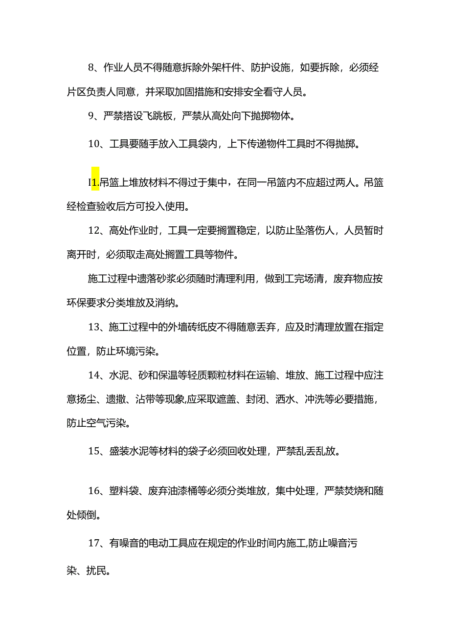 吊篮日常维护措施.docx_第3页