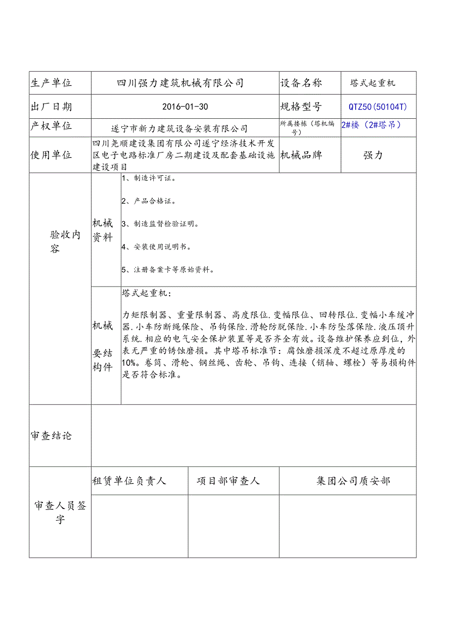 塔机大型机械设备拟进场审查表.docx_第2页