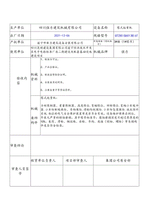 塔机大型机械设备拟进场审查表.docx