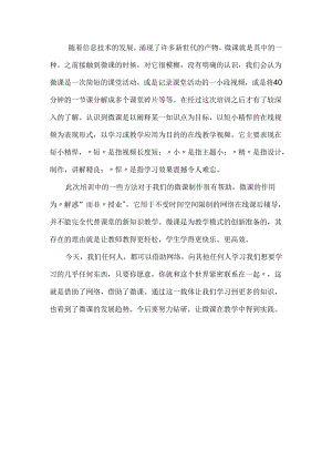 微课制作学习心得.docx