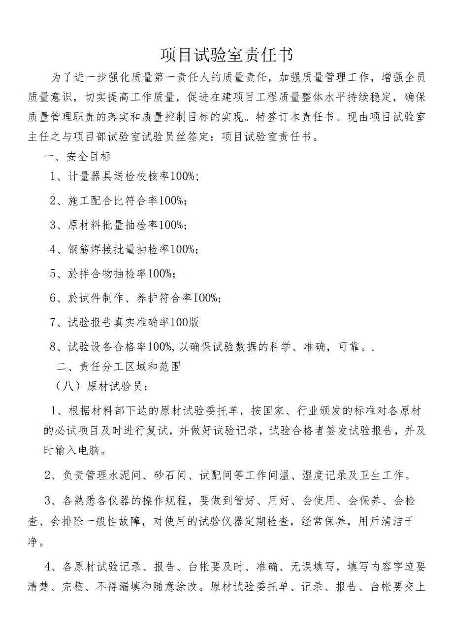 项目试验室责任书.docx_第1页