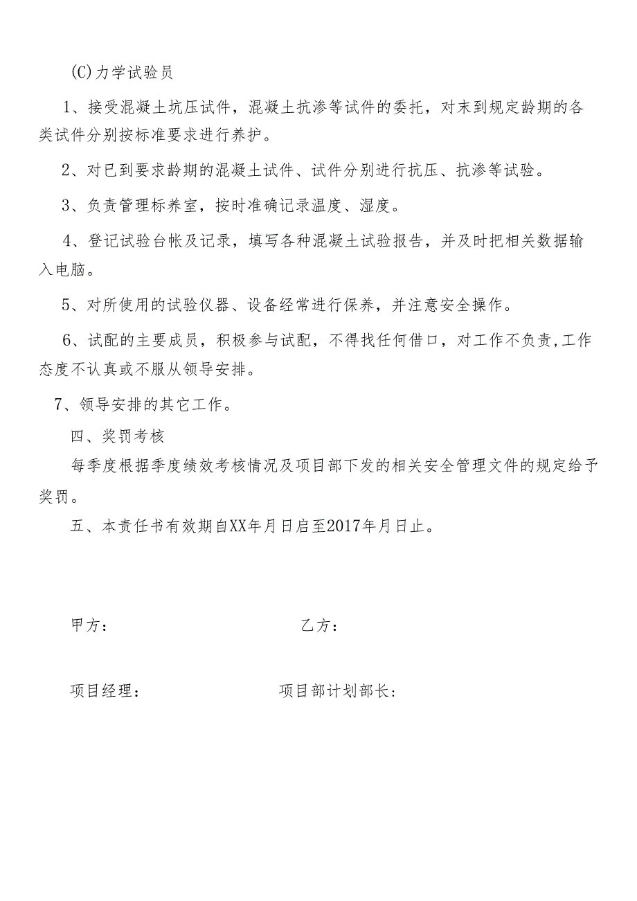 项目试验室责任书.docx_第3页