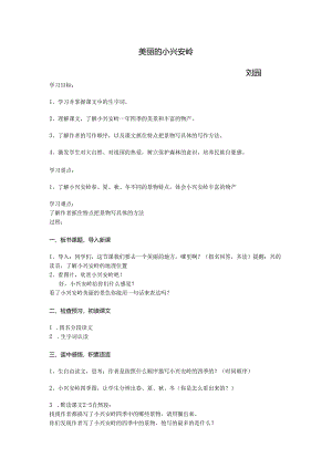 美丽的小兴安岭.docx