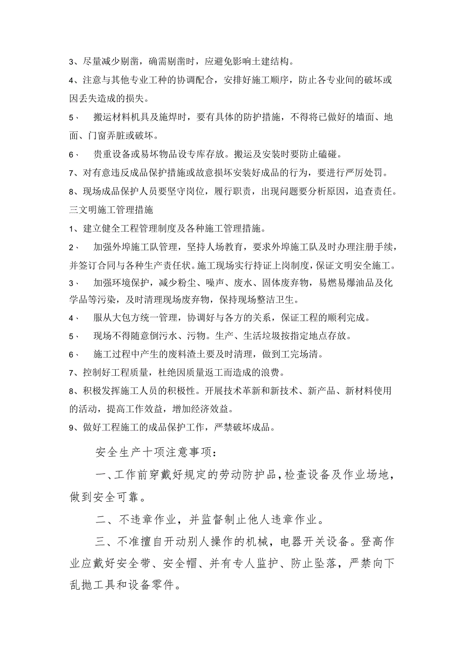 电气安全技术交底样本.docx_第2页