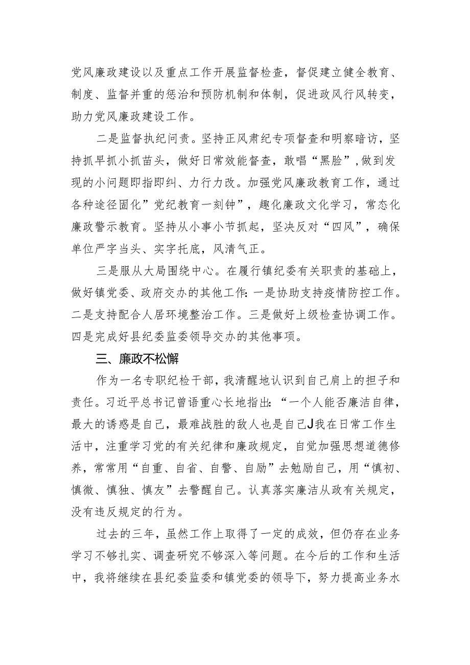 县纪检干部近三年工作总结.docx_第2页