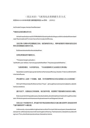 （英汉双语） 气候变化改变驯鹿生存方式.docx