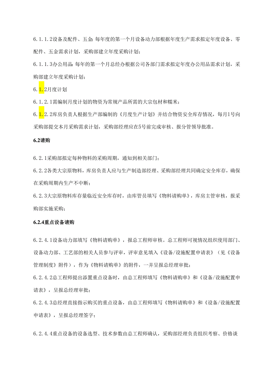 采购管理制度.docx_第3页