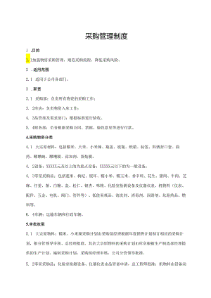 采购管理制度.docx