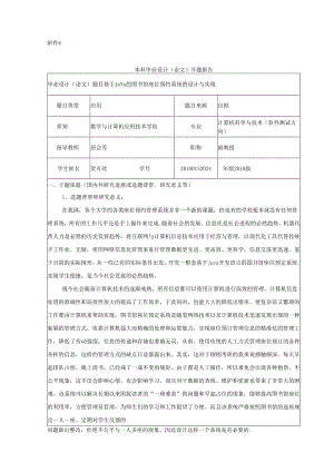 开题报告-SSM图书馆预约占座系统设计与实现.docx