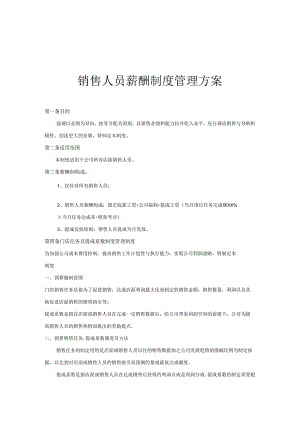 销售人员薪酬与考核激励管理方案5套精选.docx