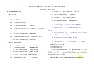 新能源产业园区配套基础设施建设项目-铝山路西延段道路工程-海绵城市施工图设计说明.docx