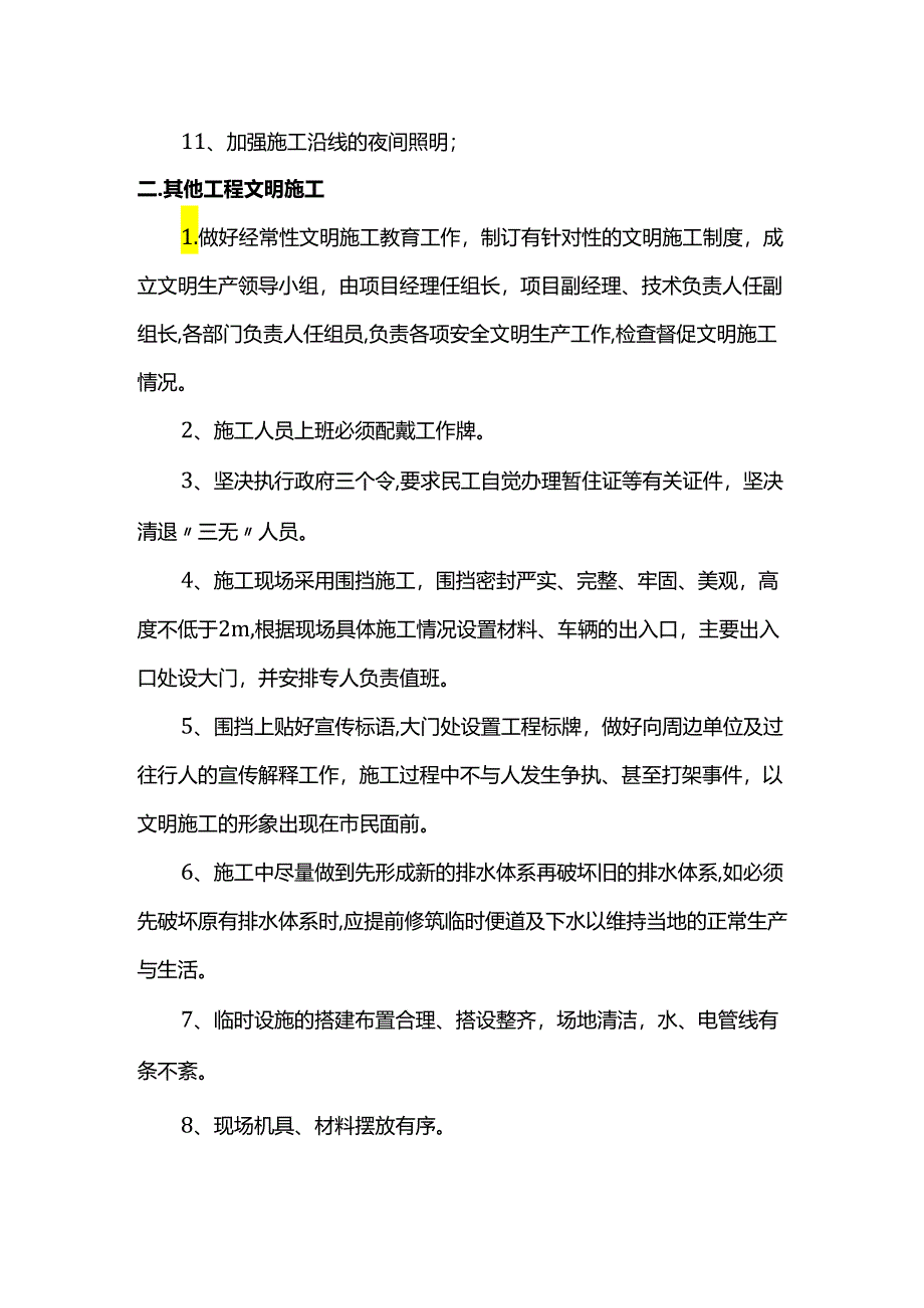 基坑工程文明施工措施.docx_第2页