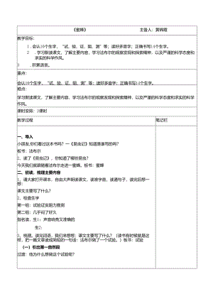 蜜蜂 hao.docx