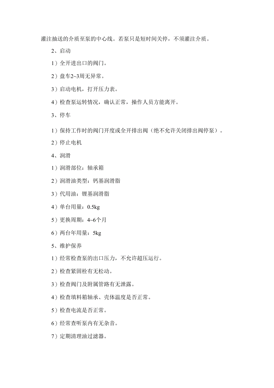 污水厂污泥贮池、污泥脱水机房维护保养规程.docx_第2页