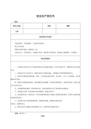 安全生产责任书.docx