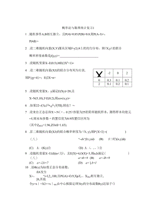 概率论与数理统计复习1.docx