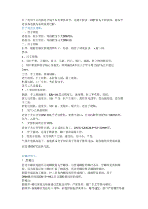 施工安装管道的加工及连接.docx