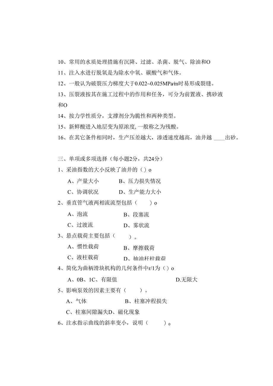 成理工《采油工程》期末试题(A卷)及答案.docx_第2页