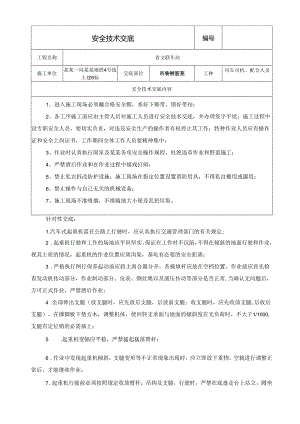 汽车吊安全技术交底样本.docx
