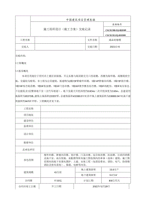 成品砖胎模方案交底.docx
