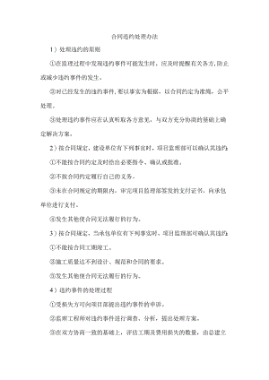 合同违约处理办法.docx