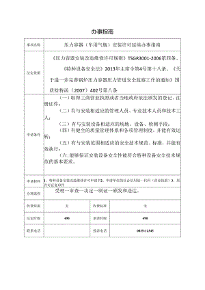 压力容器（车用气瓶）安装许可延续办事指南.docx
