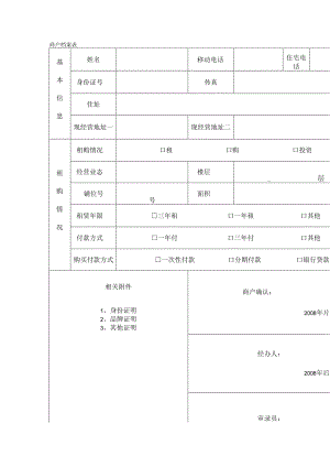 商户档案表（标准模版）.docx