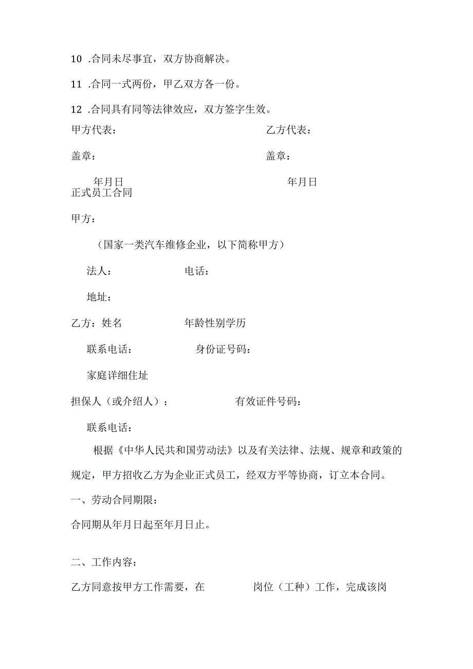 汽车维修行业人员合同范文.docx_第3页