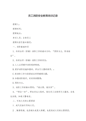 消防安全年度培训记录表-5份.docx