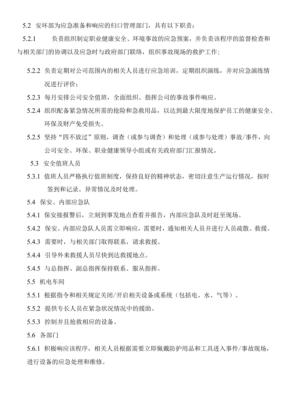 应急预案控制程序.docx_第2页