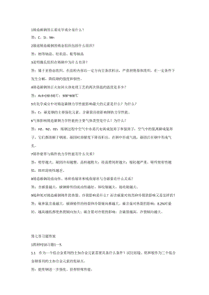 铸钢技术考题含答案.docx