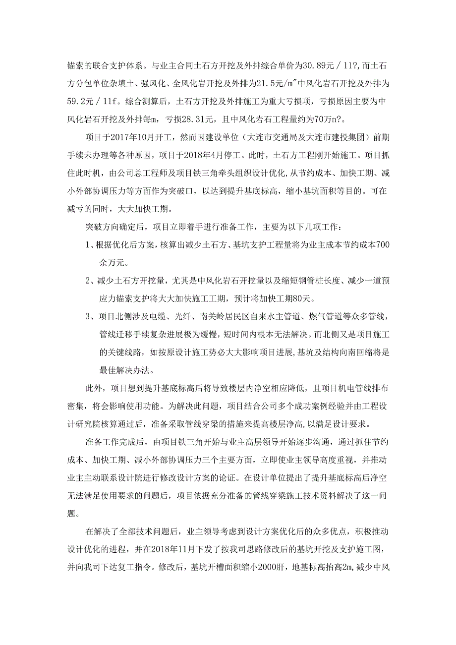 基底标高及开槽范围设计优化.docx_第2页