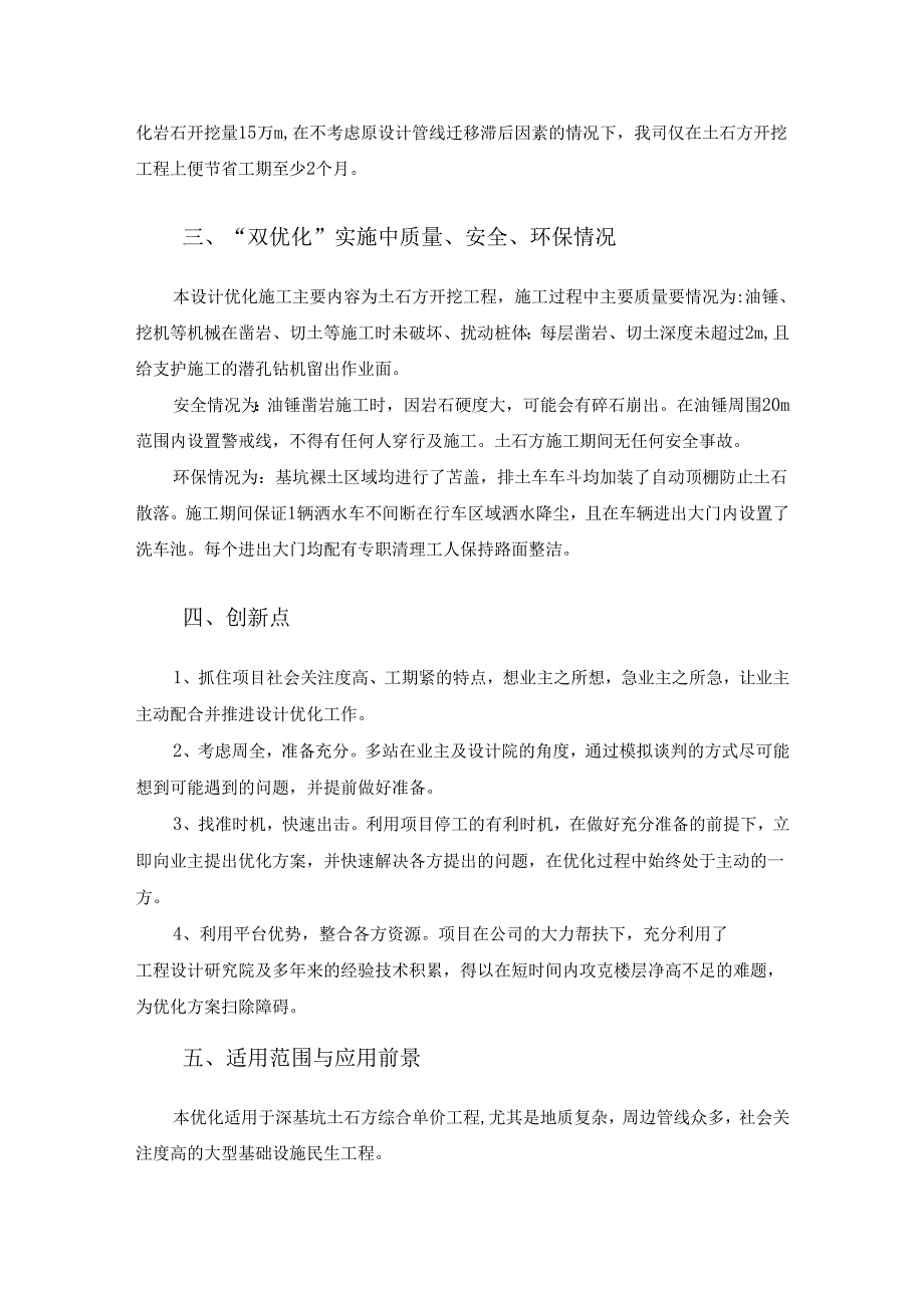 基底标高及开槽范围设计优化.docx_第3页