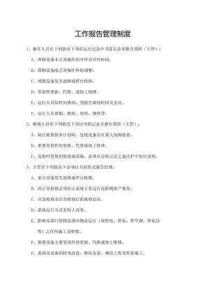 工作报告管理制度.docx