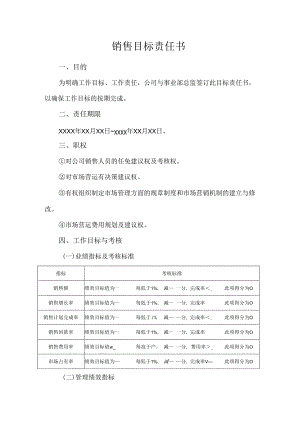 销售目标考核责任书范本5套.docx