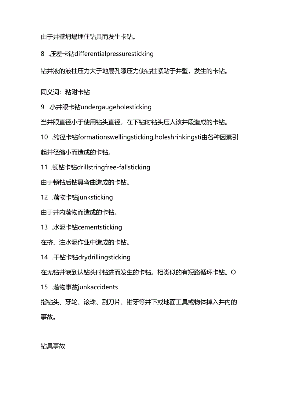 技能培训资料：钻井事故及处理工具.docx_第2页