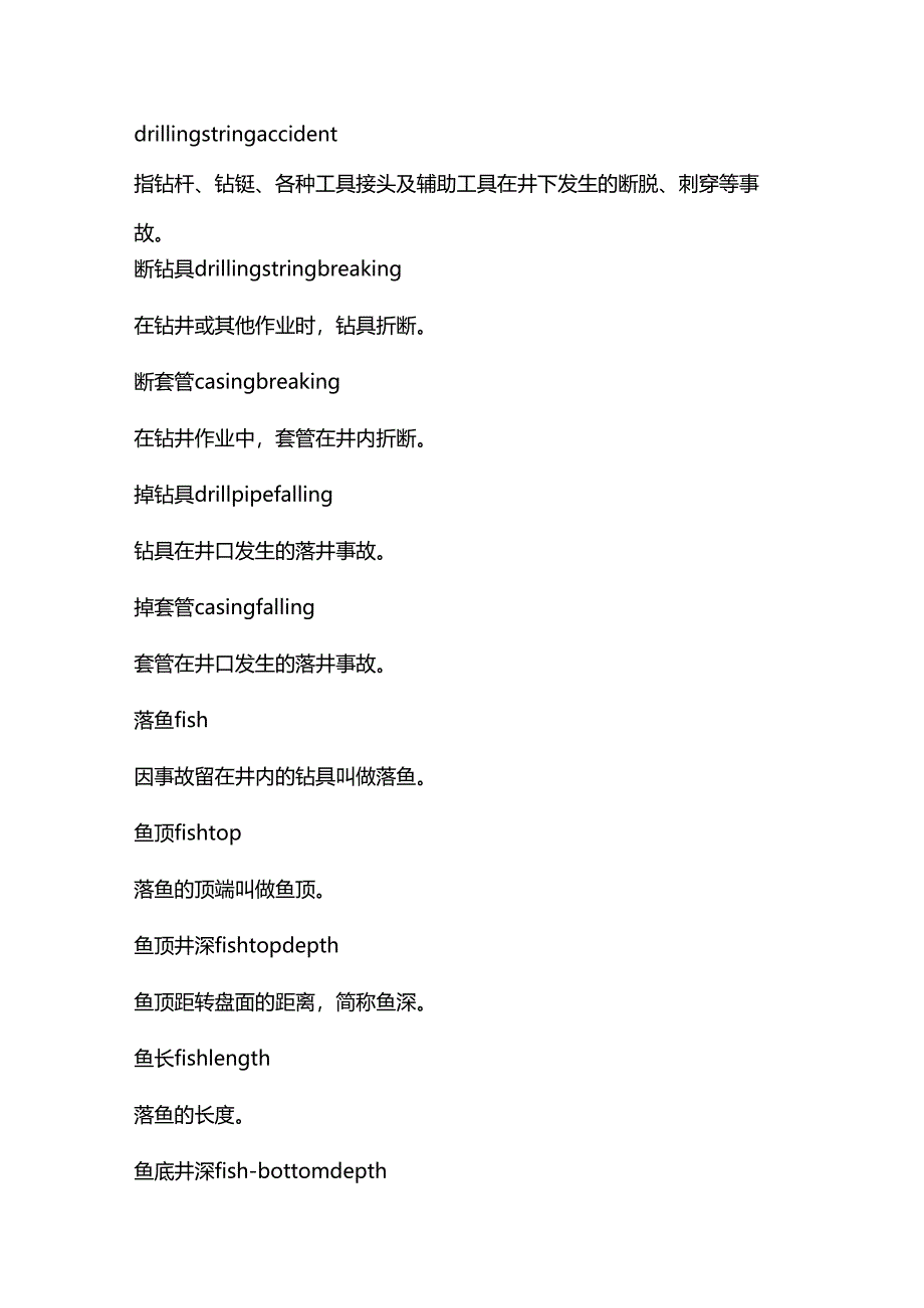 技能培训资料：钻井事故及处理工具.docx_第3页
