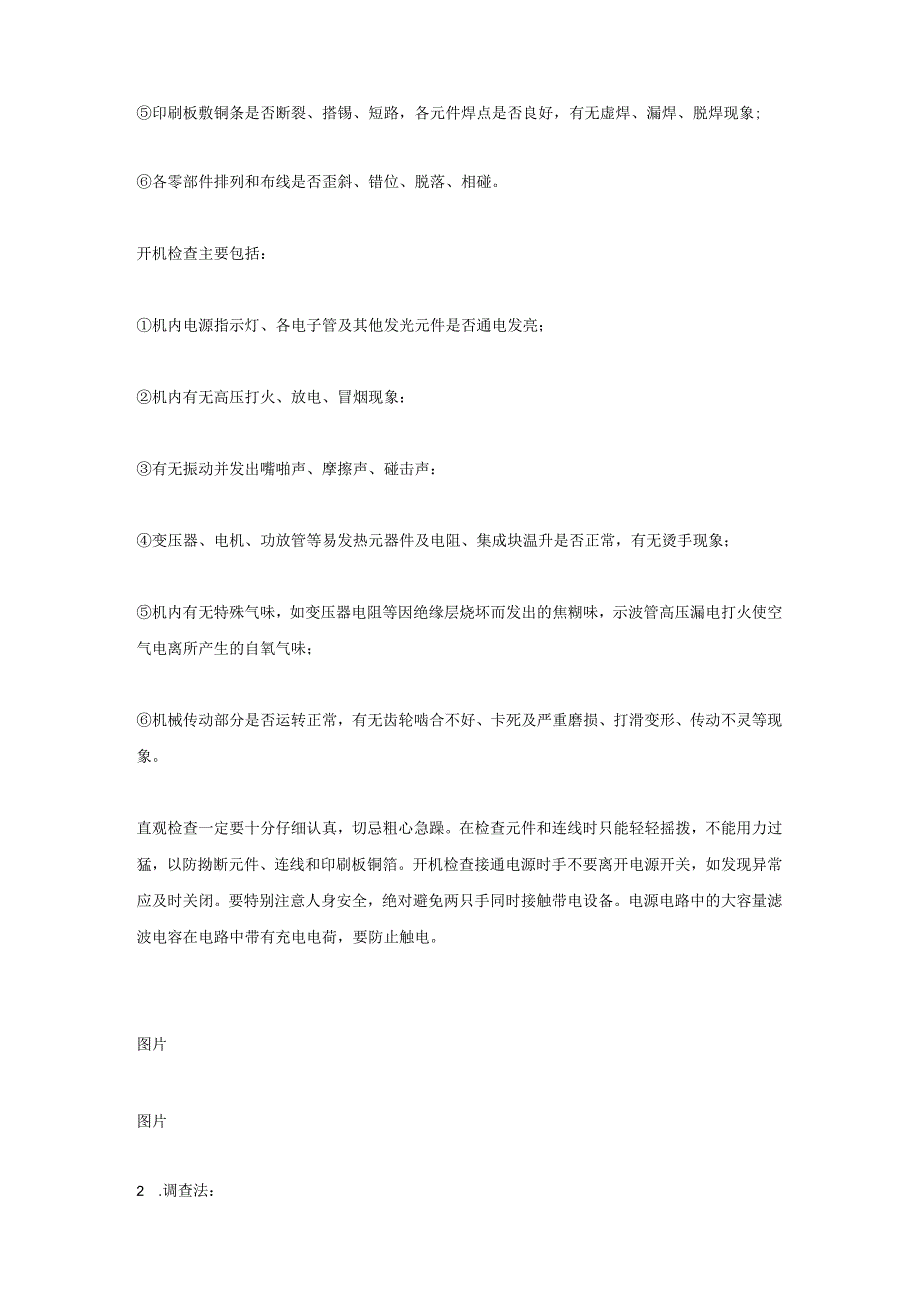 常见仪表故障检查方法大全.docx_第2页