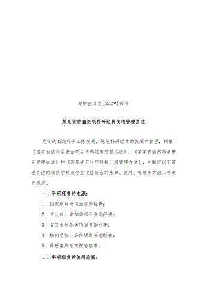 科研经费使用管理办法.docx