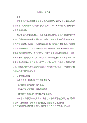 监测与控制方案.docx