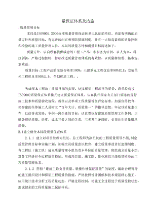量保证体系及措施.docx