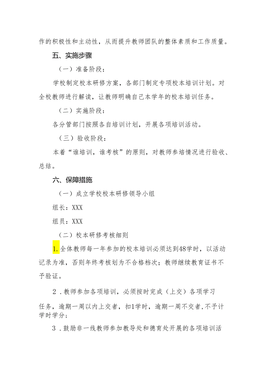 小学校本研修实施方案.docx_第2页