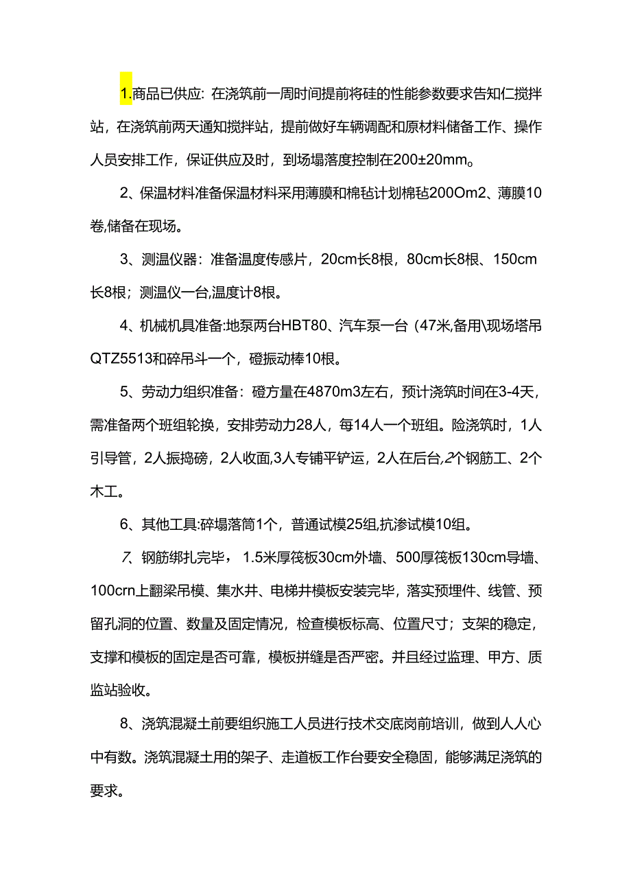 大体积混凝土施工组织设计.docx_第3页