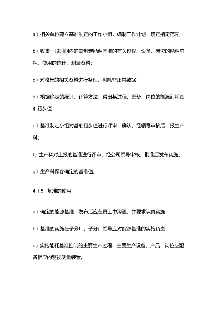 能源基准及能源绩效参数控制程序.docx_第3页