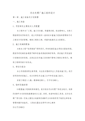 污水处理厂施工组织设计.docx