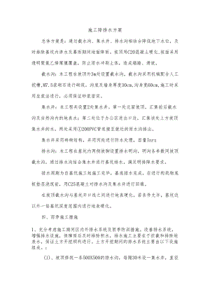 施工降排水方案.docx